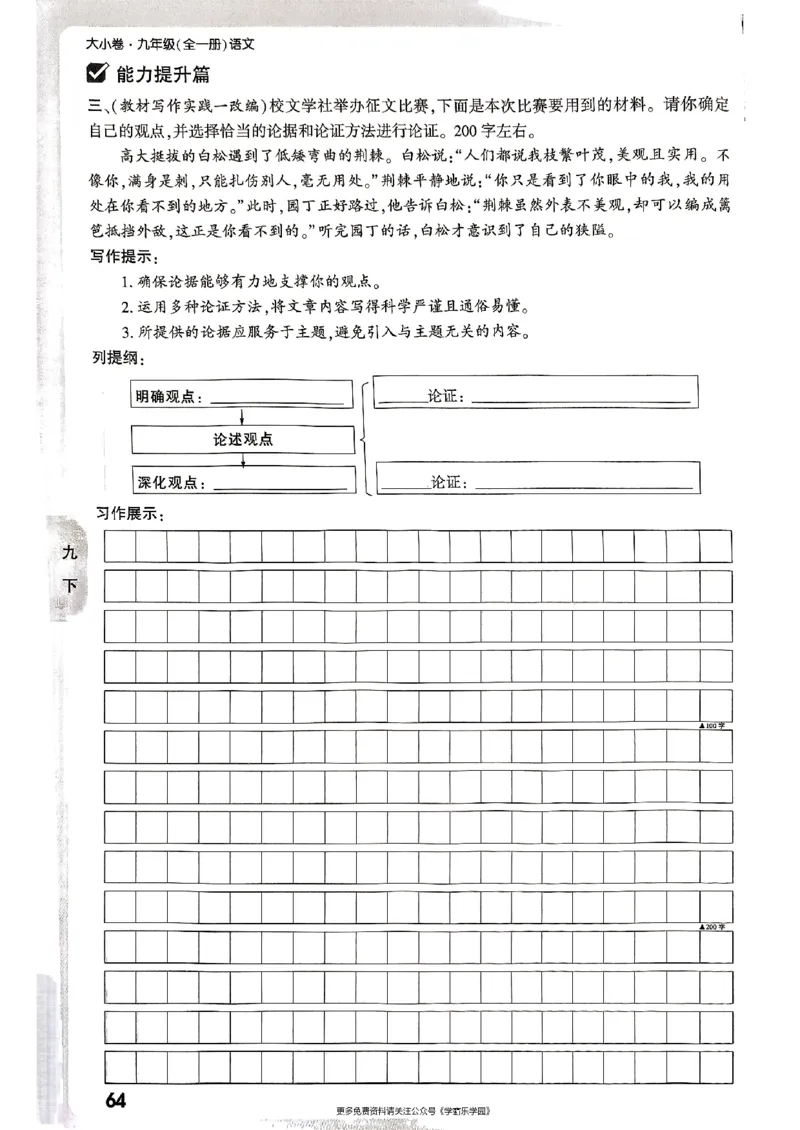 九年级全一册语文&mdash;&mdash;周测小卷_2026中考押题卷合集_2026新中考中考全科资料_2026版大小卷&bull;人教版语文&bull;9年级全一册(1)