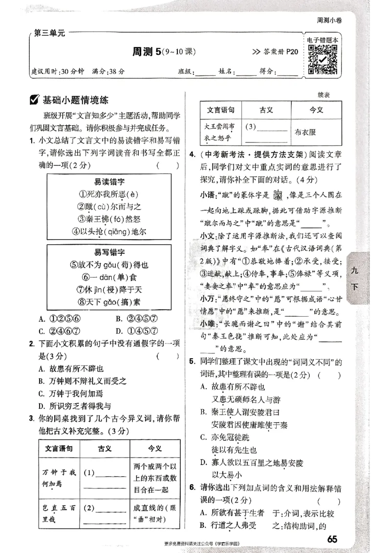 九年级全一册语文&mdash;&mdash;周测小卷_2026中考押题卷合集_2026新中考中考全科资料_2026版大小卷&bull;人教版语文&bull;9年级全一册(1)
