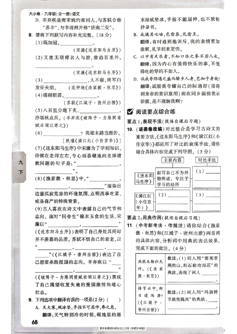 九年级全一册语文&mdash;&mdash;周测小卷_2026中考押题卷合集_2026新中考中考全科资料_2026版大小卷&bull;人教版语文&bull;9年级全一册(1)