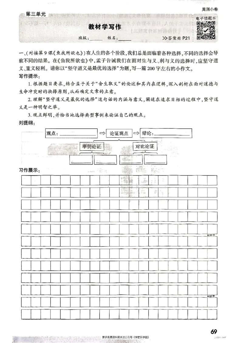 九年级全一册语文&mdash;&mdash;周测小卷_2026中考押题卷合集_2026新中考中考全科资料_2026版大小卷&bull;人教版语文&bull;9年级全一册(1)