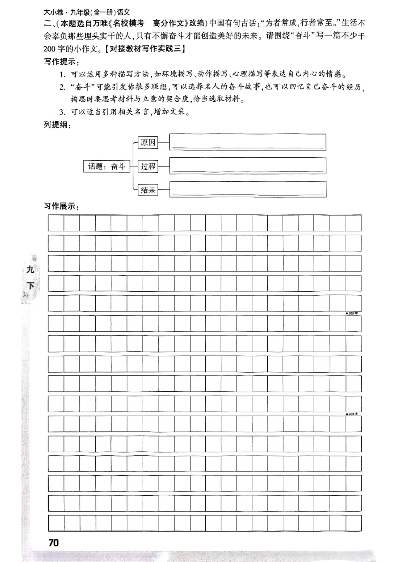 九年级全一册语文&mdash;&mdash;周测小卷_2026中考押题卷合集_2026新中考中考全科资料_2026版大小卷&bull;人教版语文&bull;9年级全一册(1)