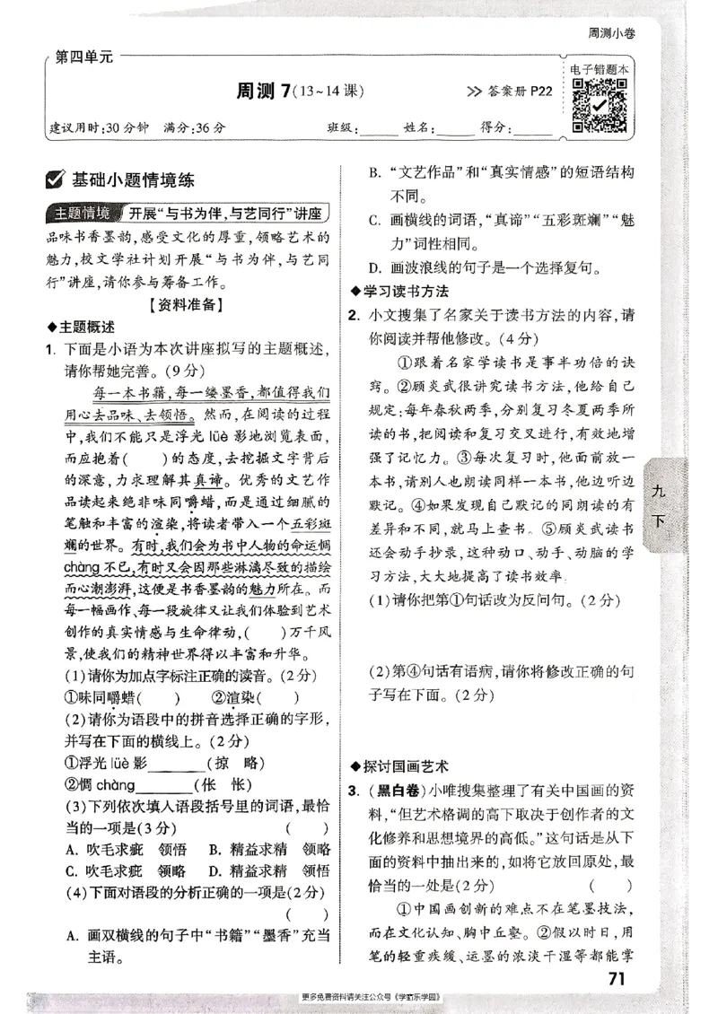 九年级全一册语文&mdash;&mdash;周测小卷_2026中考押题卷合集_2026新中考中考全科资料_2026版大小卷&bull;人教版语文&bull;9年级全一册(1)