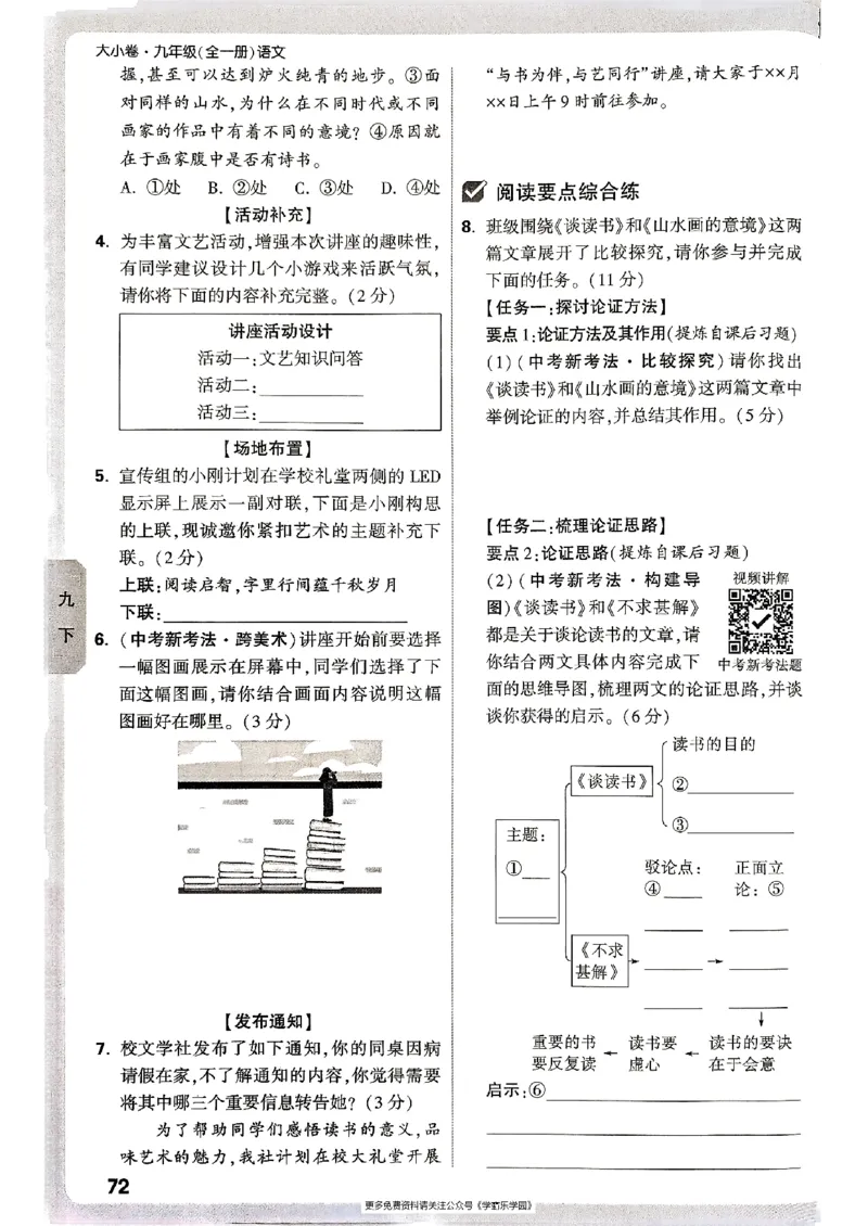 九年级全一册语文&mdash;&mdash;周测小卷_2026中考押题卷合集_2026新中考中考全科资料_2026版大小卷&bull;人教版语文&bull;9年级全一册(1)
