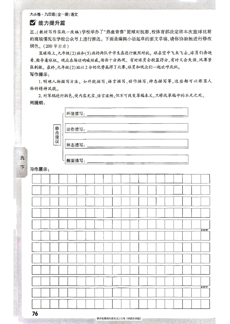 九年级全一册语文&mdash;&mdash;周测小卷_2026中考押题卷合集_2026新中考中考全科资料_2026版大小卷&bull;人教版语文&bull;9年级全一册(1)
