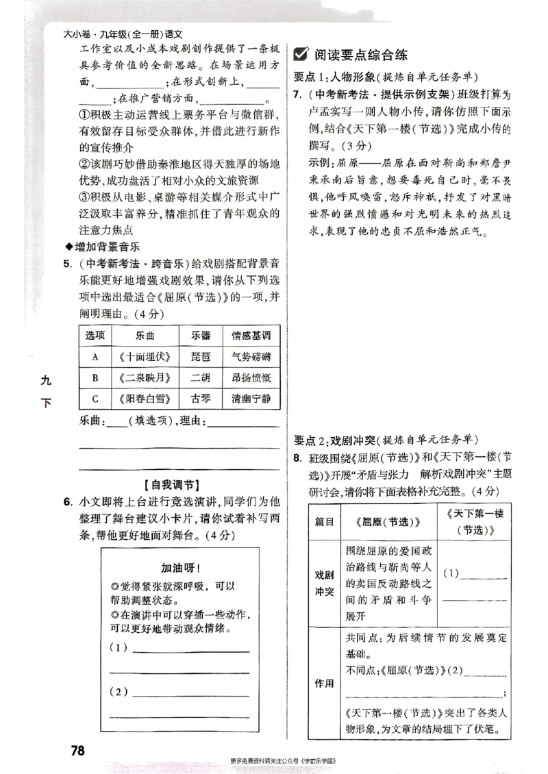 九年级全一册语文&mdash;&mdash;周测小卷_2026中考押题卷合集_2026新中考中考全科资料_2026版大小卷&bull;人教版语文&bull;9年级全一册(1)