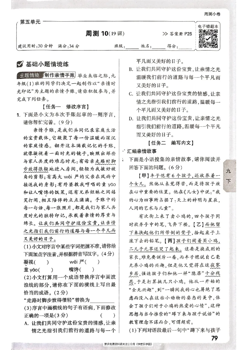 九年级全一册语文&mdash;&mdash;周测小卷_2026中考押题卷合集_2026新中考中考全科资料_2026版大小卷&bull;人教版语文&bull;9年级全一册(1)