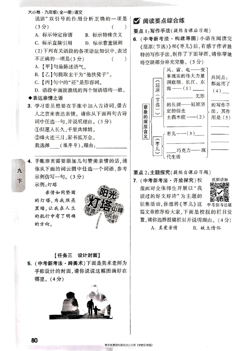 九年级全一册语文&mdash;&mdash;周测小卷_2026中考押题卷合集_2026新中考中考全科资料_2026版大小卷&bull;人教版语文&bull;9年级全一册(1)