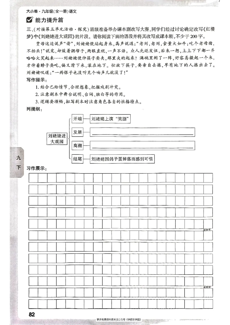 九年级全一册语文&mdash;&mdash;周测小卷_2026中考押题卷合集_2026新中考中考全科资料_2026版大小卷&bull;人教版语文&bull;9年级全一册(1)