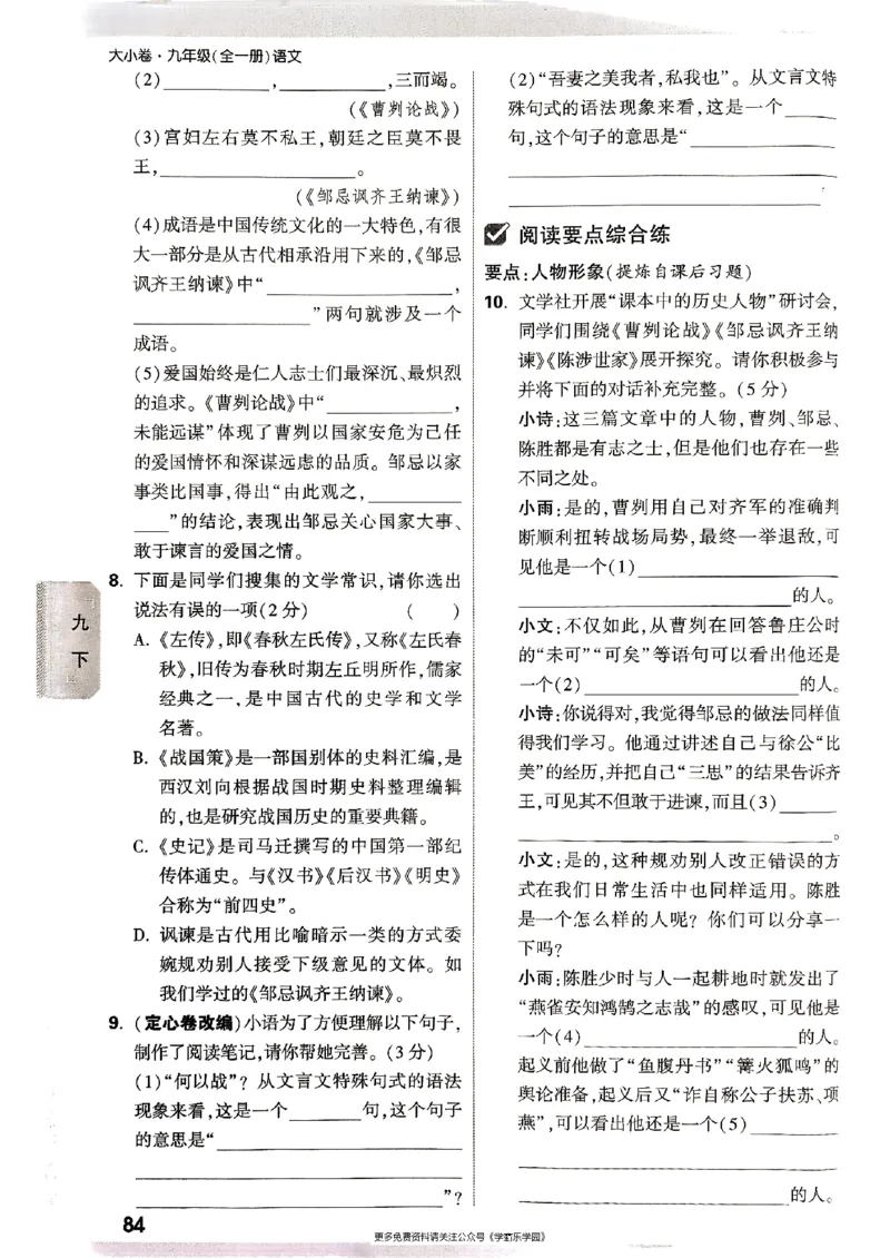 九年级全一册语文&mdash;&mdash;周测小卷_2026中考押题卷合集_2026新中考中考全科资料_2026版大小卷&bull;人教版语文&bull;9年级全一册(1)