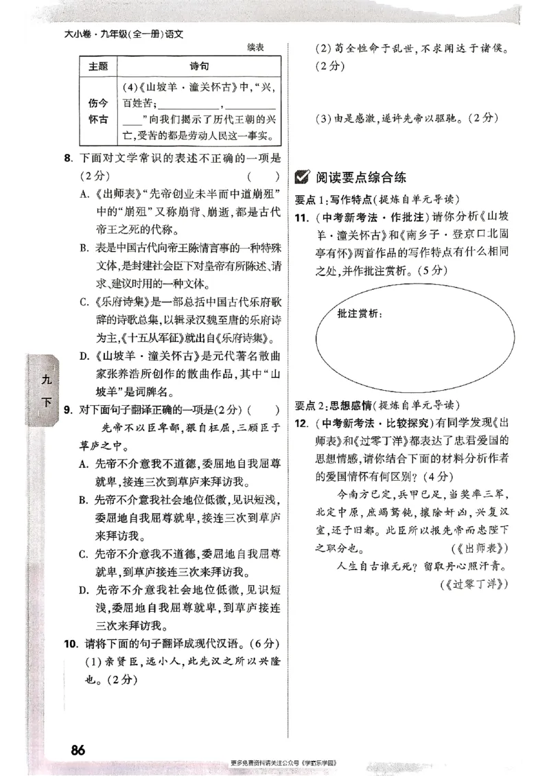 九年级全一册语文&mdash;&mdash;周测小卷_2026中考押题卷合集_2026新中考中考全科资料_2026版大小卷&bull;人教版语文&bull;9年级全一册(1)