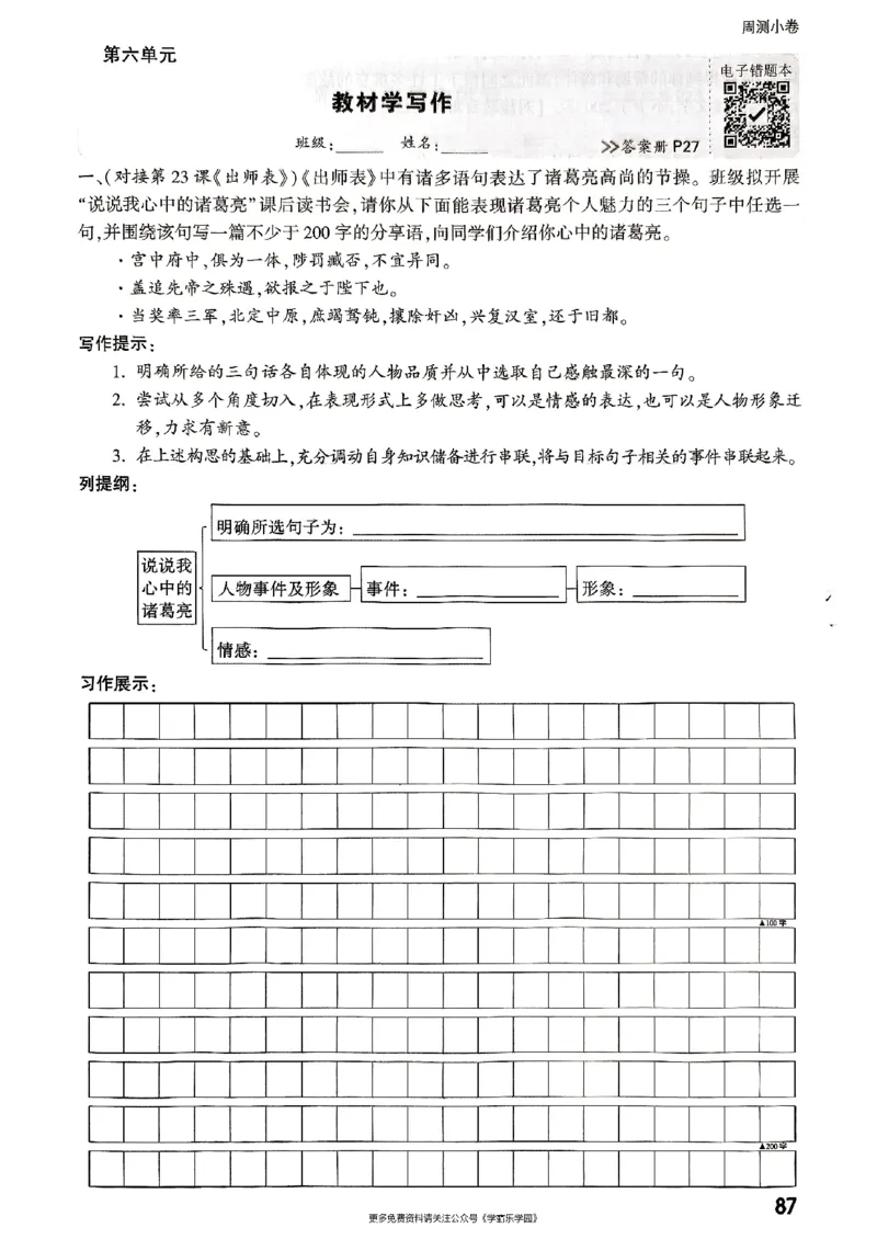 九年级全一册语文&mdash;&mdash;周测小卷_2026中考押题卷合集_2026新中考中考全科资料_2026版大小卷&bull;人教版语文&bull;9年级全一册(1)