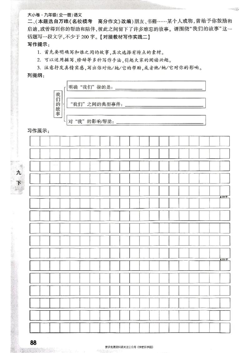 九年级全一册语文&mdash;&mdash;周测小卷_2026中考押题卷合集_2026新中考中考全科资料_2026版大小卷&bull;人教版语文&bull;9年级全一册(1)