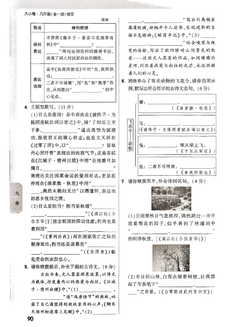 九年级全一册语文&mdash;&mdash;周测小卷_2026中考押题卷合集_2026新中考中考全科资料_2026版大小卷&bull;人教版语文&bull;9年级全一册(1)