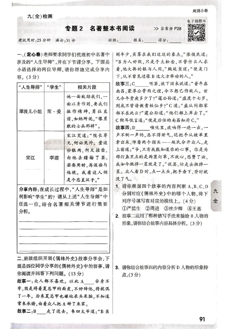 九年级全一册语文&mdash;&mdash;周测小卷_2026中考押题卷合集_2026新中考中考全科资料_2026版大小卷&bull;人教版语文&bull;9年级全一册(1)