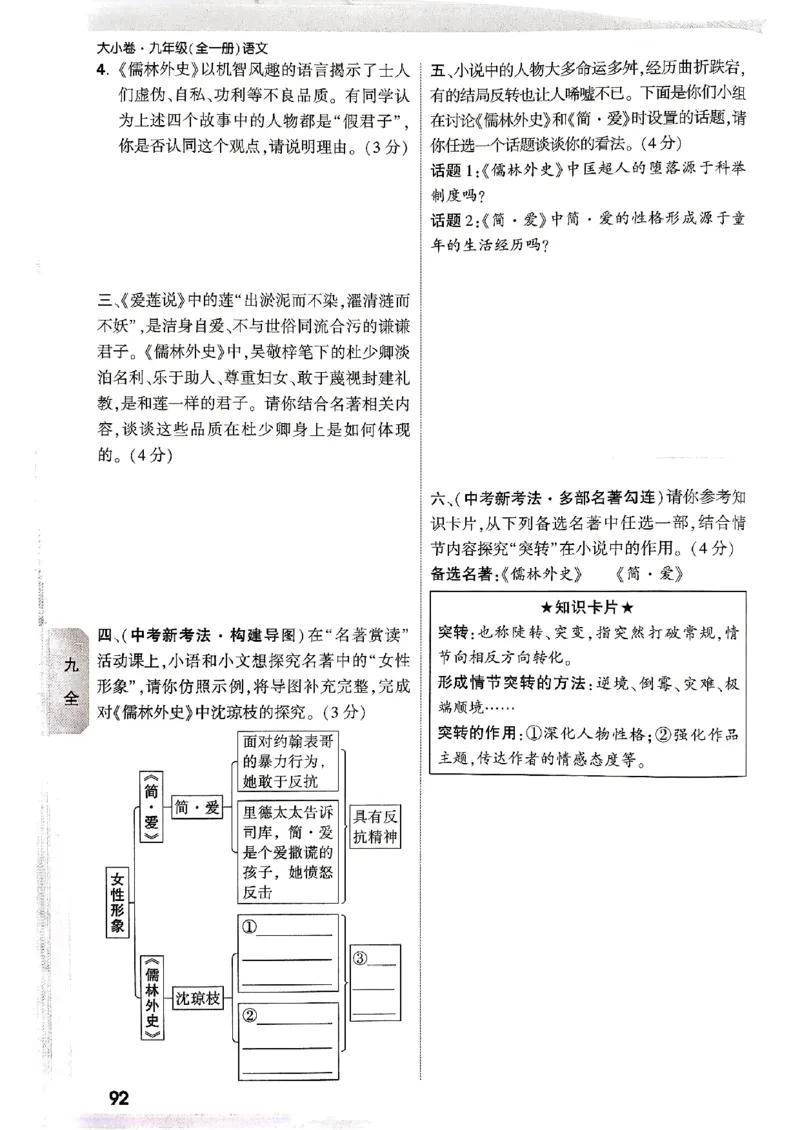 九年级全一册语文&mdash;&mdash;周测小卷_2026中考押题卷合集_2026新中考中考全科资料_2026版大小卷&bull;人教版语文&bull;9年级全一册(1)