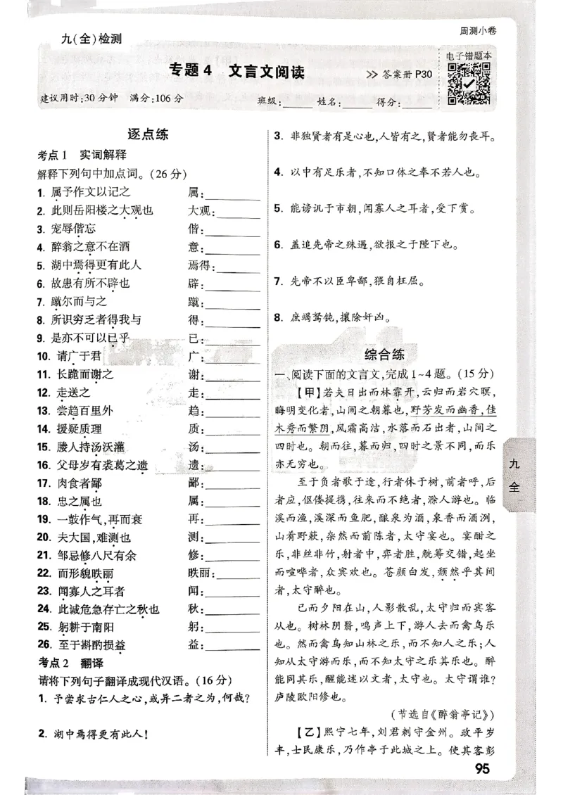 九年级全一册语文&mdash;&mdash;周测小卷_2026中考押题卷合集_2026新中考中考全科资料_2026版大小卷&bull;人教版语文&bull;9年级全一册(1)