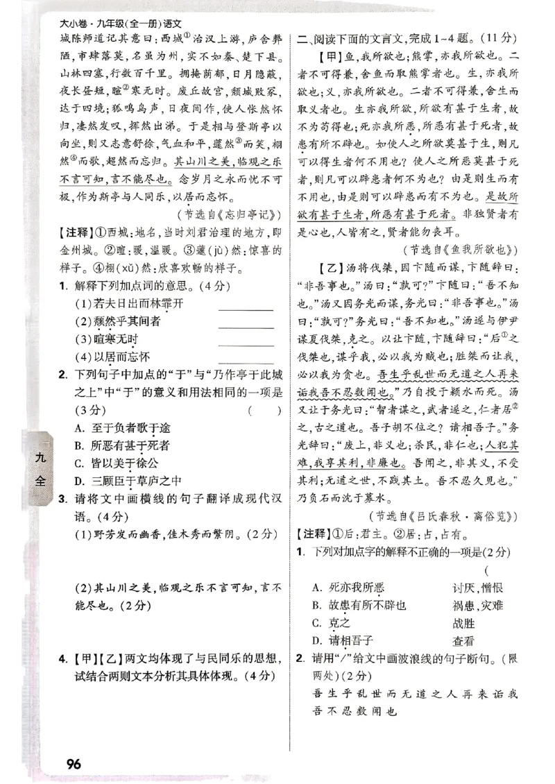 九年级全一册语文&mdash;&mdash;周测小卷_2026中考押题卷合集_2026新中考中考全科资料_2026版大小卷&bull;人教版语文&bull;9年级全一册(1)