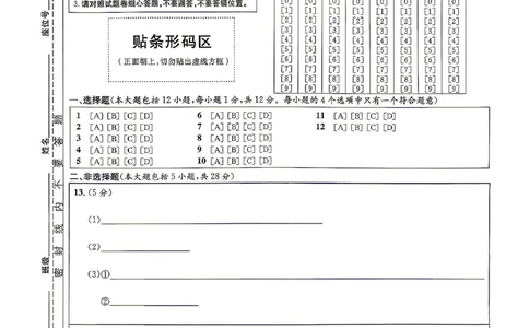 化学答题卡_中考押题2026《中考押题》系列（9科全套实时更新中）_2026江淮名卷中考押题卷（二）(7科+听力)_答题卡