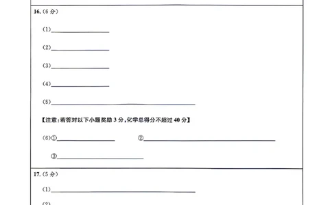 化学答题卡_中考押题2026《中考押题》系列（9科全套实时更新中）_2026江淮名卷中考押题卷（二）(7科+听力)_答题卡