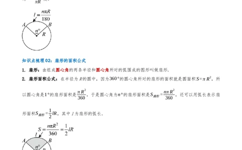 专题24.4弧长和扇形面积（知识梳理+14个考点讲练+中考真题演练+难度分层练共53题）解析版_人教版数学九年级上册_版本二_九年级数学上册（人教版）_重难点专题提优-V8_2026版