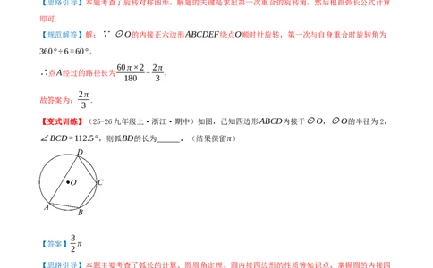 专题24.4弧长和扇形面积（知识梳理+14个考点讲练+中考真题演练+难度分层练共53题）解析版_人教版数学九年级上册_版本二_九年级数学上册（人教版）_重难点专题提优-V8_2026版