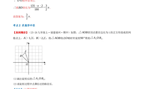 专题24.4弧长和扇形面积（知识梳理+14个考点讲练+中考真题演练+难度分层练共53题）解析版_人教版数学九年级上册_版本二_九年级数学上册（人教版）_重难点专题提优-V8_2026版