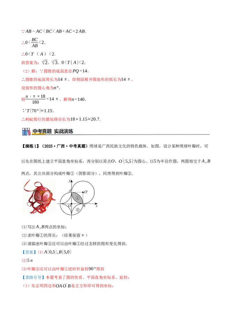 专题24.4弧长和扇形面积（知识梳理+14个考点讲练+中考真题演练+难度分层练共53题）解析版_人教版数学九年级上册_版本二_九年级数学上册（人教版）_重难点专题提优-V8_2026版