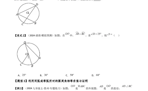 专题24.6圆周角（8大考点10类题型）（知识梳理与题型分类讲解）（人教版）（学生版）_人教版数学九年级上册_版本二_九年级数学上册（人教版）_专题突破练习-V4_2025版