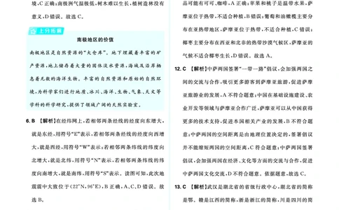 卷2主题二综合训练_2026中考押题卷合集_2026新中考中考全科资料_2026《中考地理&bull;必刷真题分类》主书+答案