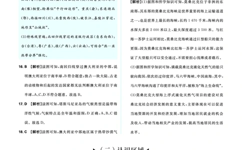 卷2主题二综合训练_2026中考押题卷合集_2026新中考中考全科资料_2026《中考地理&bull;必刷真题分类》主书+答案