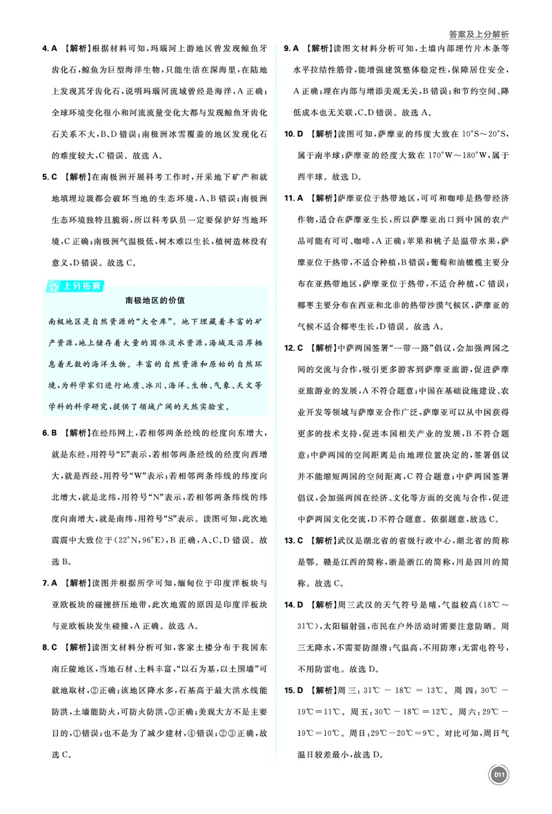 卷2主题二综合训练_2026中考押题卷合集_2026新中考中考全科资料_2026《中考地理&bull;必刷真题分类》主书+答案