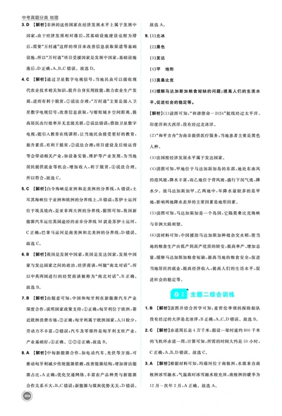 卷2主题二综合训练_2026中考押题卷合集_2026新中考中考全科资料_2026《中考地理&bull;必刷真题分类》主书+答案