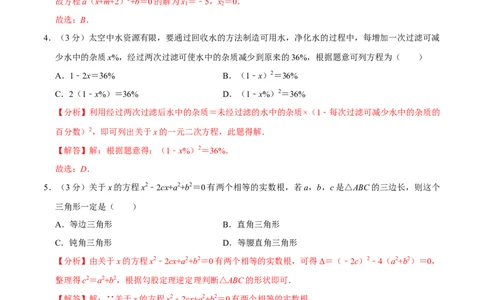 专题3.1一元二次方程全章培优测试卷（必考点分类集训）（人教版）（教师版）_人教版数学九年级上册_版本二_九年级数学上册（人教版）_考点分类必刷题-U181