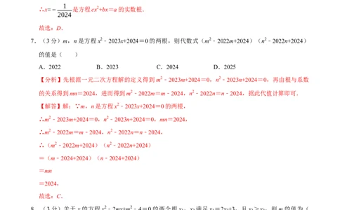 专题3.1一元二次方程全章培优测试卷（必考点分类集训）（人教版）（教师版）_人教版数学九年级上册_版本二_九年级数学上册（人教版）_考点分类必刷题-U181