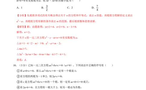 专题3.1一元二次方程全章培优测试卷（必考点分类集训）（人教版）（教师版）_人教版数学九年级上册_版本二_九年级数学上册（人教版）_考点分类必刷题-U181
