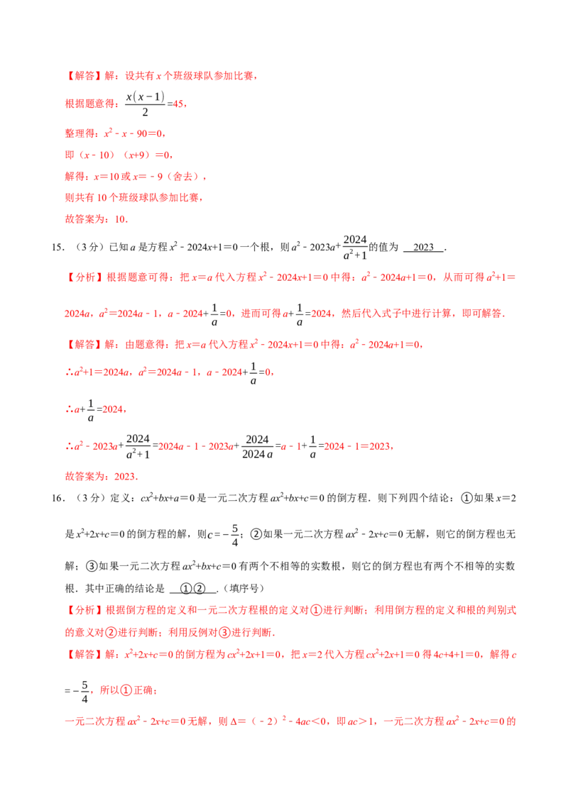 专题3.1一元二次方程全章培优测试卷（必考点分类集训）（人教版）（教师版）_人教版数学九年级上册_版本二_九年级数学上册（人教版）_考点分类必刷题-U181