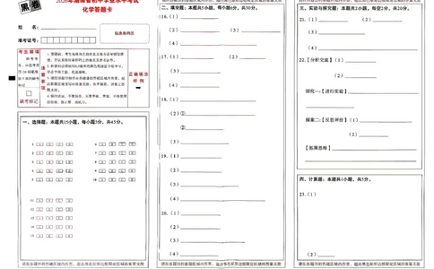 化学黑卷答题卡_中考押题2026《中考押题》系列（9科全套实时更新中）_万唯2026版初中《万唯黑白卷》7科全套（湖南）_黑白卷化学