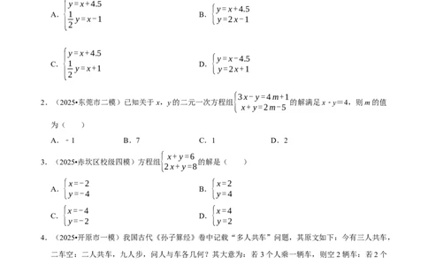 二元一次方程组_中考押题2026《中考押题》系列（9科全套实时更新中）_2026版中考《菁优系列》趋势分析+押题密卷+抢分秘籍+模拟考试_0022026年菁优中考数学趋势分析汇编_考点篇