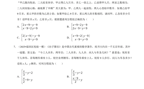 二元一次方程组_中考押题2026《中考押题》系列（9科全套实时更新中）_2026版中考《菁优系列》趋势分析+押题密卷+抢分秘籍+模拟考试_0022026年菁优中考数学趋势分析汇编_考点篇
