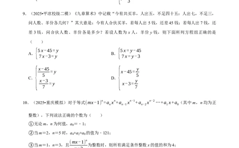 二元一次方程组_中考押题2026《中考押题》系列（9科全套实时更新中）_2026版中考《菁优系列》趋势分析+押题密卷+抢分秘籍+模拟考试_0022026年菁优中考数学趋势分析汇编_考点篇