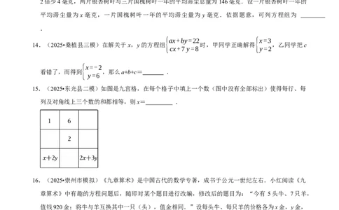 二元一次方程组_中考押题2026《中考押题》系列（9科全套实时更新中）_2026版中考《菁优系列》趋势分析+押题密卷+抢分秘籍+模拟考试_0022026年菁优中考数学趋势分析汇编_考点篇