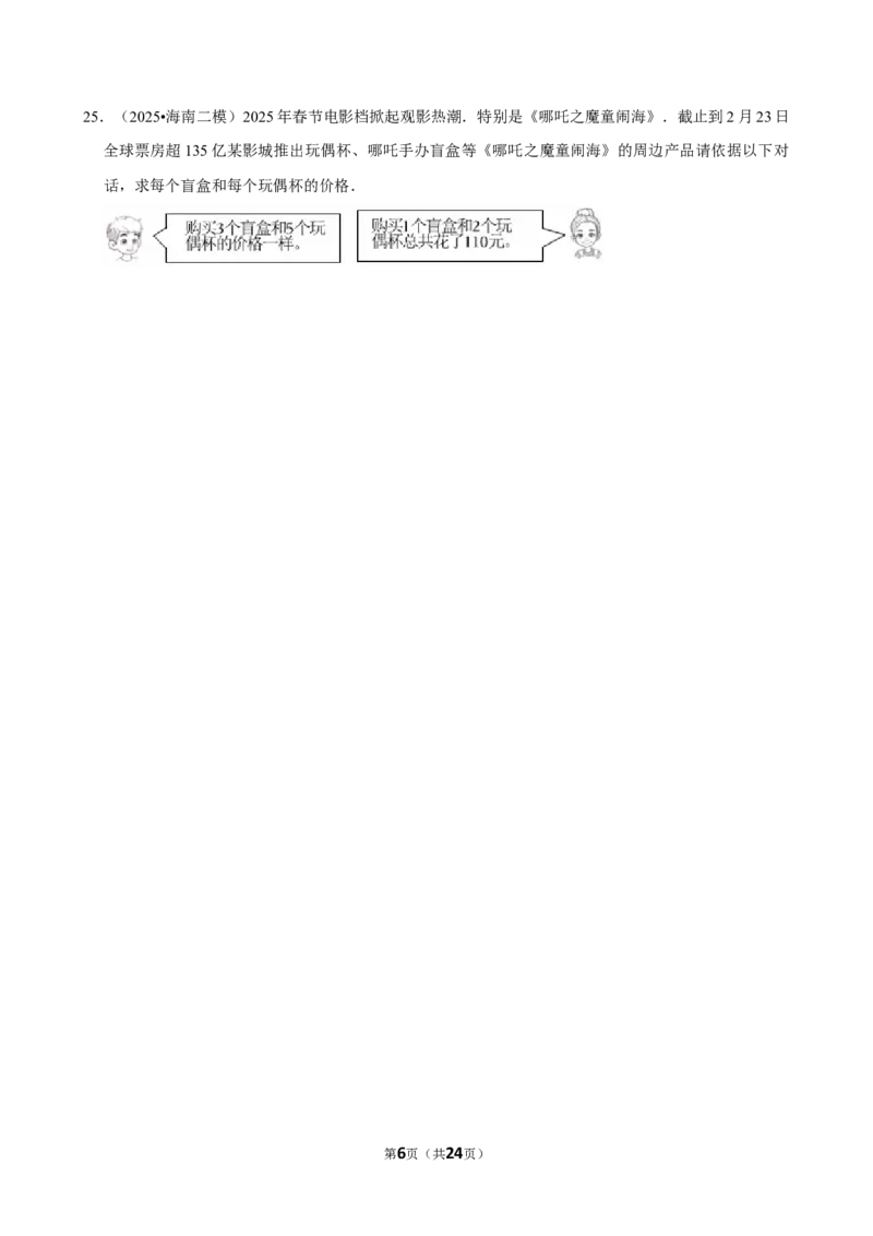 二元一次方程组_中考押题2026《中考押题》系列（9科全套实时更新中）_2026版中考《菁优系列》趋势分析+押题密卷+抢分秘籍+模拟考试_0022026年菁优中考数学趋势分析汇编_考点篇