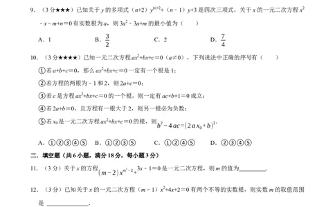 专题3.1一元二次方程全章培优测试卷（必考点分类集训）（人教版）（学生版）_人教版数学九年级上册_版本二_九年级数学上册（人教版）_考点分类必刷题-U181