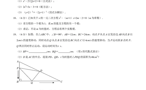 专题3.1一元二次方程全章培优测试卷（必考点分类集训）（人教版）（学生版）_人教版数学九年级上册_版本二_九年级数学上册（人教版）_考点分类必刷题-U181
