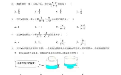 分式_中考押题2026《中考押题》系列（9科全套实时更新中）_2026版中考《菁优系列》趋势分析+押题密卷+抢分秘籍+模拟考试_0022026年菁优中考数学趋势分析汇编_考点篇