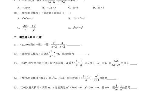 分式_中考押题2026《中考押题》系列（9科全套实时更新中）_2026版中考《菁优系列》趋势分析+押题密卷+抢分秘籍+模拟考试_0022026年菁优中考数学趋势分析汇编_考点篇