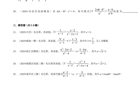 分式_中考押题2026《中考押题》系列（9科全套实时更新中）_2026版中考《菁优系列》趋势分析+押题密卷+抢分秘籍+模拟考试_0022026年菁优中考数学趋势分析汇编_考点篇