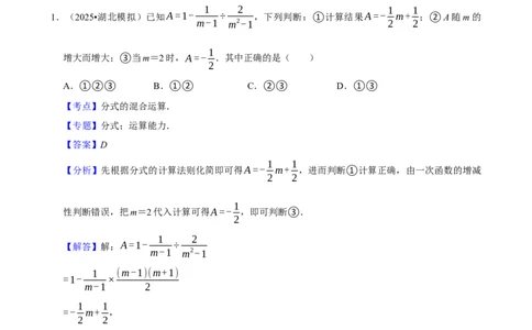 分式_中考押题2026《中考押题》系列（9科全套实时更新中）_2026版中考《菁优系列》趋势分析+押题密卷+抢分秘籍+模拟考试_0022026年菁优中考数学趋势分析汇编_考点篇