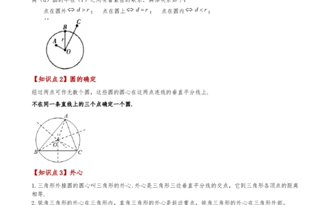 专题24.8点和圆的位置关系（5大考点14类题型）（知识梳理与题型分类讲解）（人教版）（教师版）_人教版数学九年级上册_版本二_九年级数学上册（人教版）_专题突破练习-V4_2025版