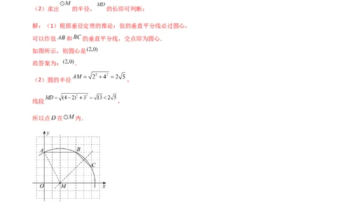 专题24.8点和圆的位置关系（5大考点14类题型）（知识梳理与题型分类讲解）（人教版）（教师版）_人教版数学九年级上册_版本二_九年级数学上册（人教版）_专题突破练习-V4_2025版